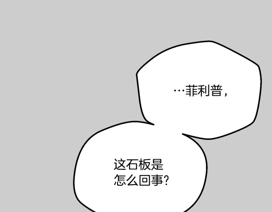 穿越成怪物太子的夫人 第28话 献祭 第124页
