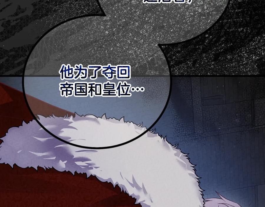 穿越成怪物太子的夫人 第28话 献祭 第142页