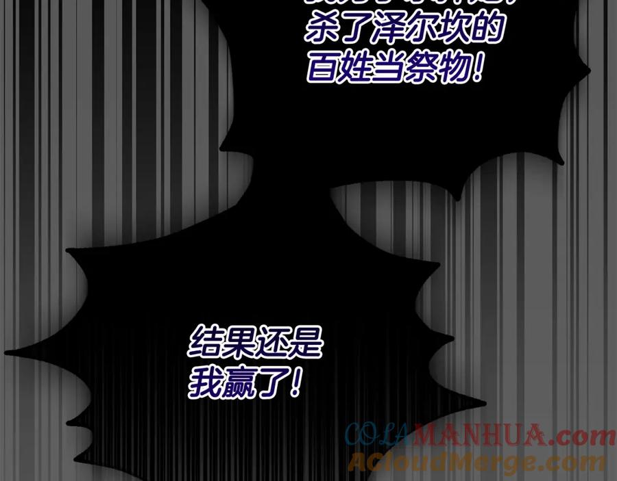 穿越成怪物太子的夫人 第28话 献祭 第181页