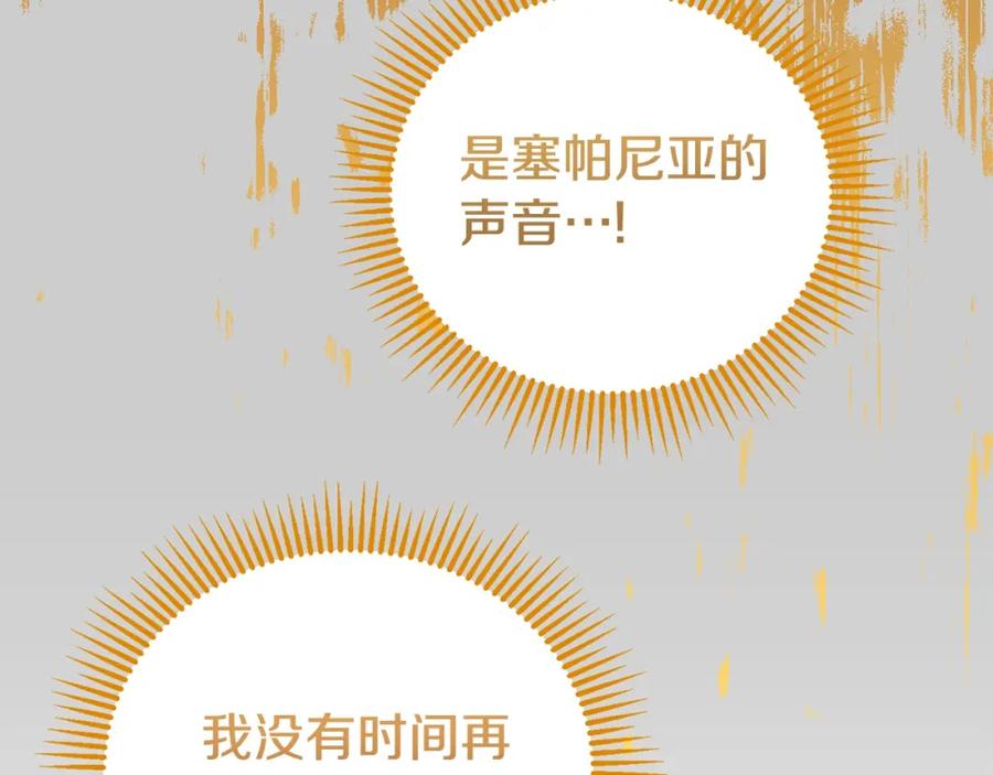 穿越成怪物太子的夫人 第28话 献祭 第82页