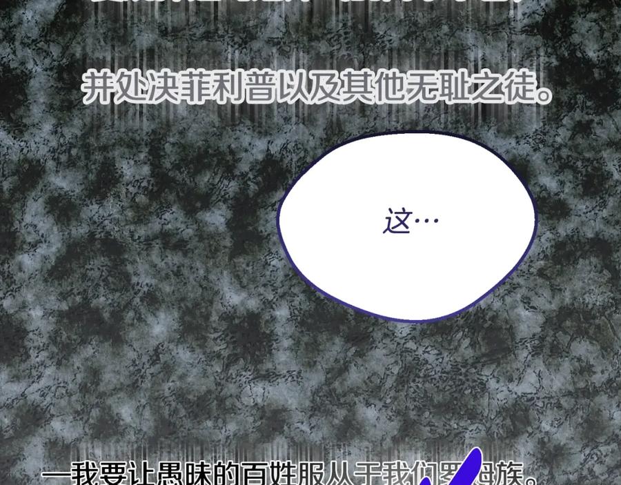 穿越成怪物太子的夫人 第28话 献祭 第107页