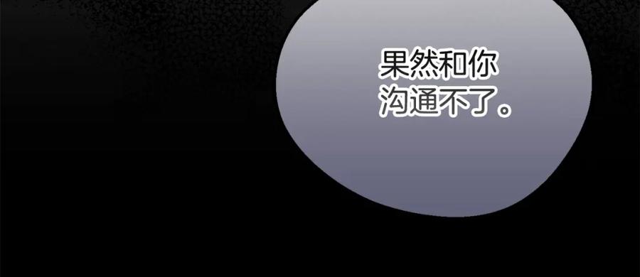 穿越成怪物太子的夫人 第28话 献祭 第163页