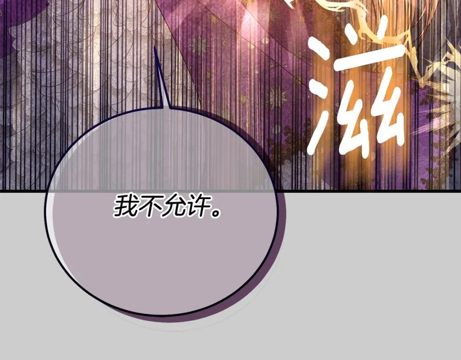 穿越成怪物太子的夫人 第28话 献祭 第192页