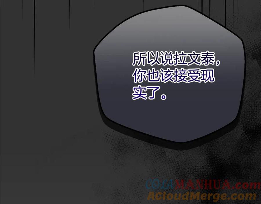 穿越成怪物太子的夫人 第28话 献祭 第185页