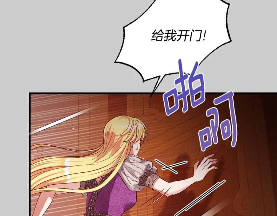 穿越成怪物太子的夫人 第28话 献祭 第43页
