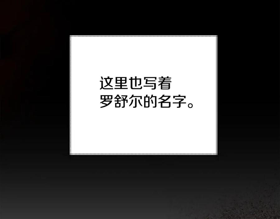 穿越成怪物太子的夫人 第28话 献祭 第59页