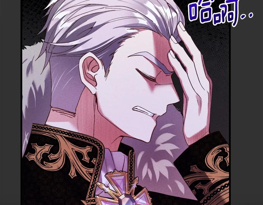 穿越成怪物太子的夫人 第28话 献祭 第172页