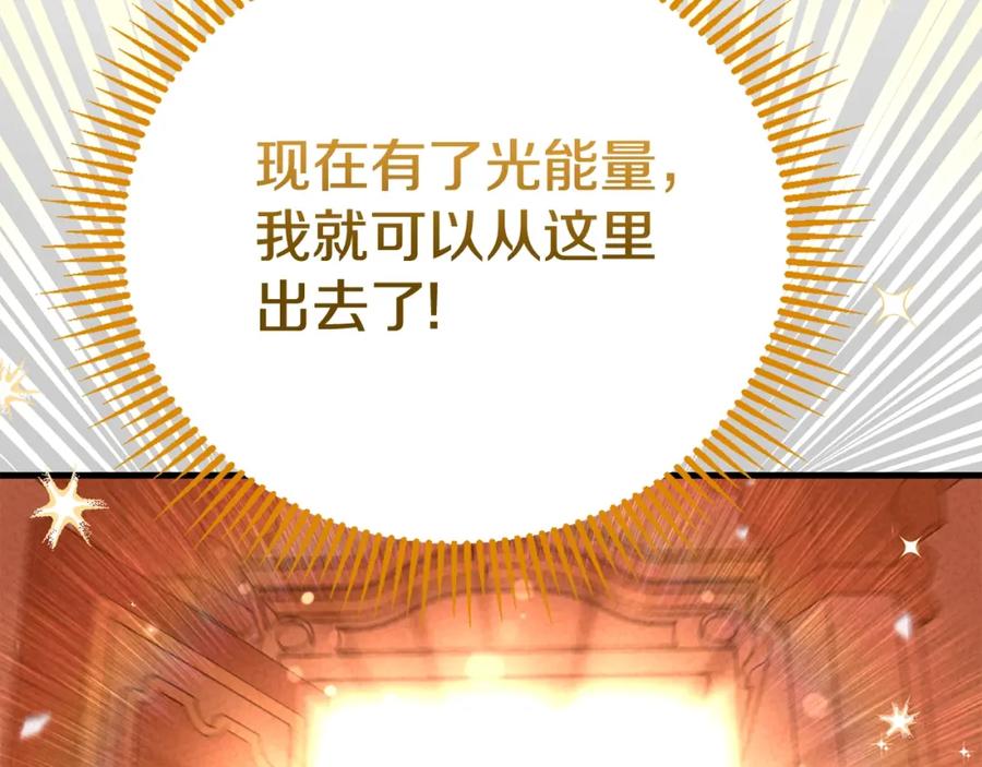 穿越成怪物太子的夫人 第28话 献祭 第87页