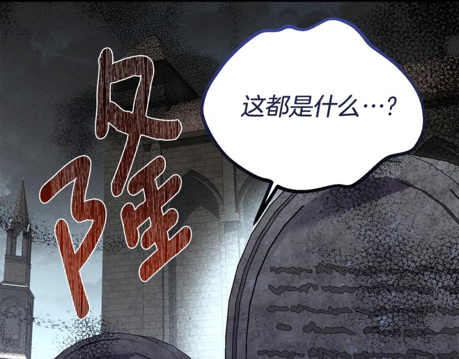 穿越成怪物太子的夫人 第28话 献祭 第110页
