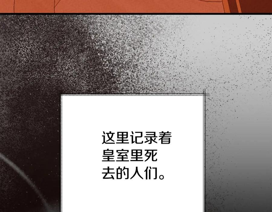 穿越成怪物太子的夫人 第28话 献祭 第56页