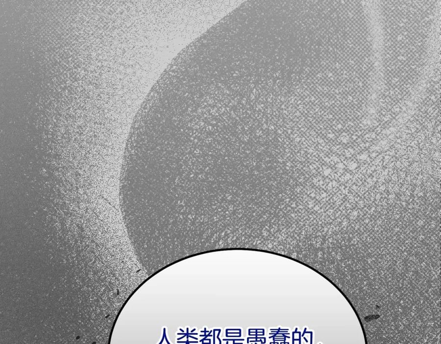 穿越成怪物太子的夫人 第28话 献祭 第139页