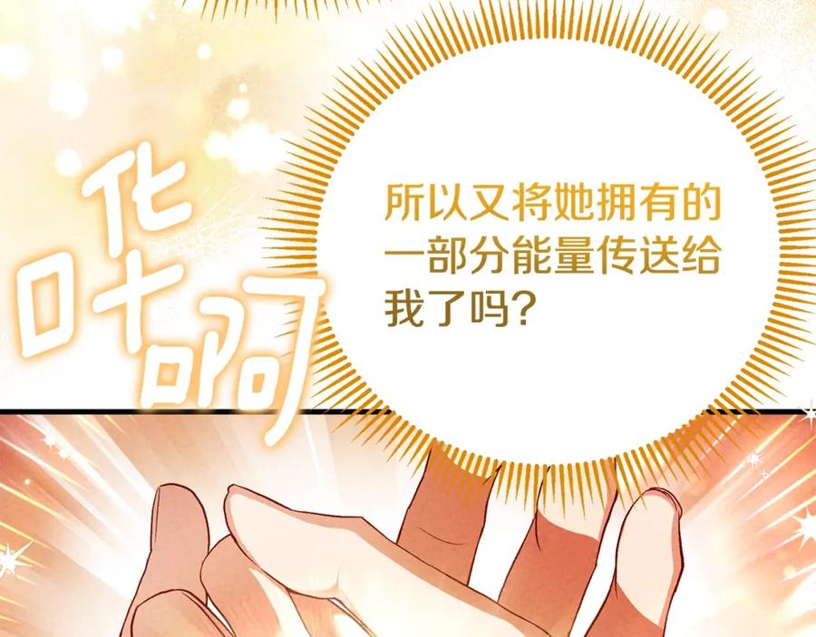 穿越成怪物太子的夫人 第28话 献祭 第76页