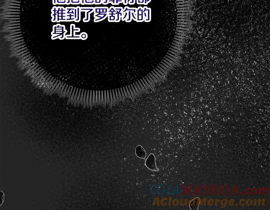 穿越成怪物太子的夫人 第28话 献祭 第117页
