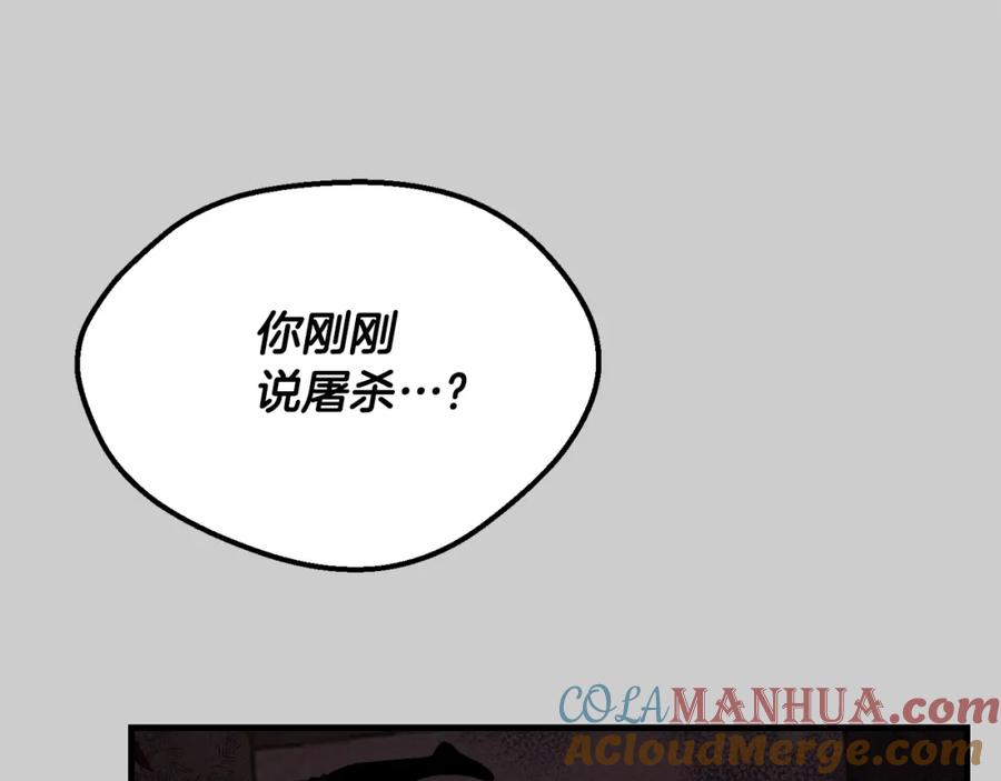 穿越成怪物太子的夫人 第28话 献祭 第149页