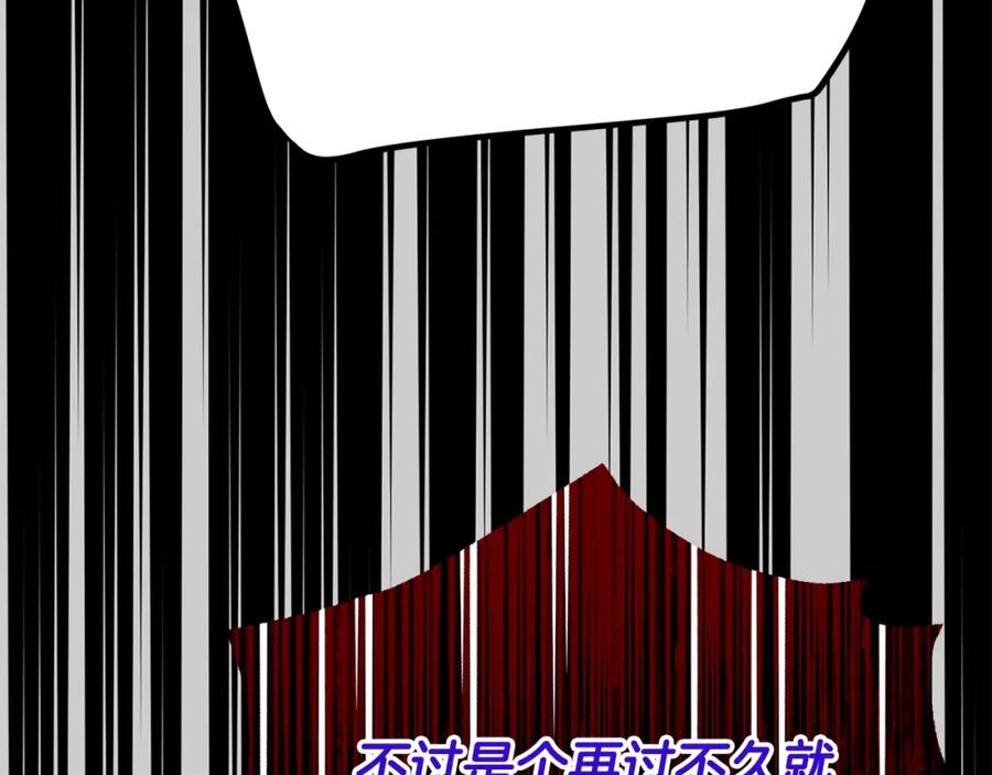 穿越成怪物太子的夫人 第28话 献祭 第158页