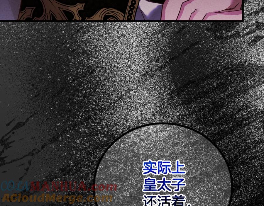 穿越成怪物太子的夫人 第28话 献祭 第141页