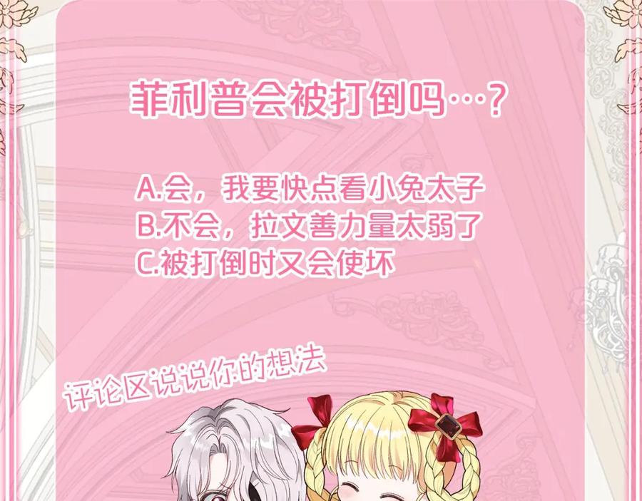 穿越成怪物太子的夫人 第28话 献祭 第196页