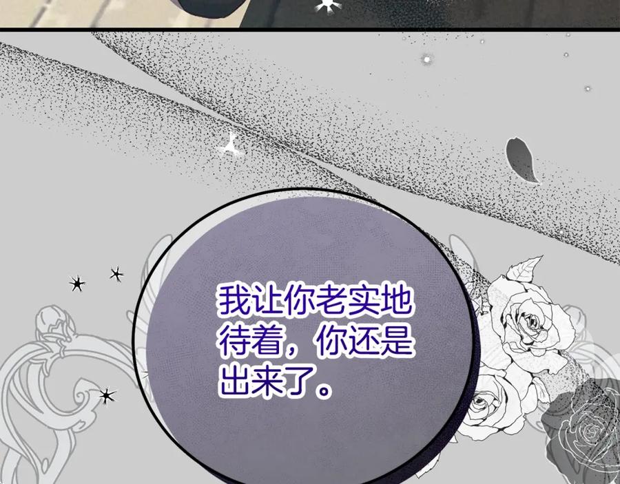 穿越成怪物太子的夫人 第28话 献祭 第119页