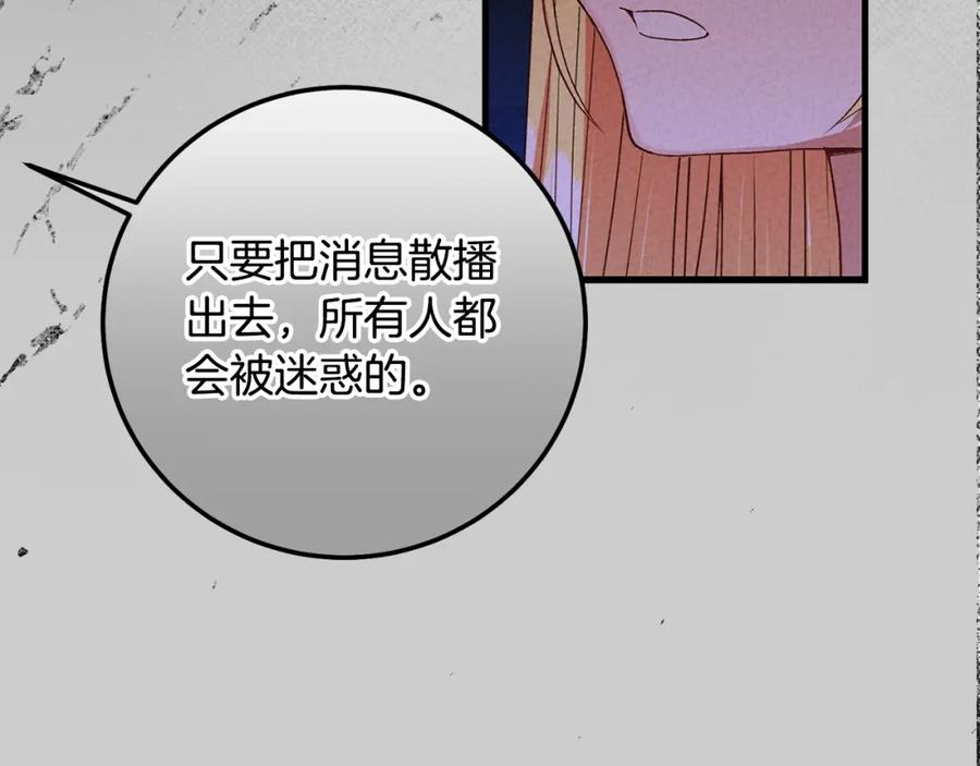 穿越成怪物太子的夫人 第28话 献祭 第147页