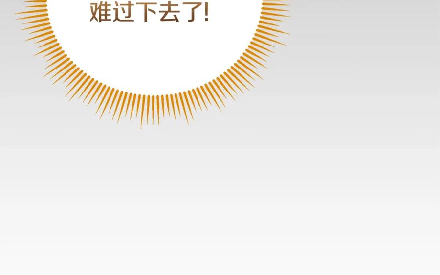 穿越成怪物太子的夫人 第28话 献祭 第83页