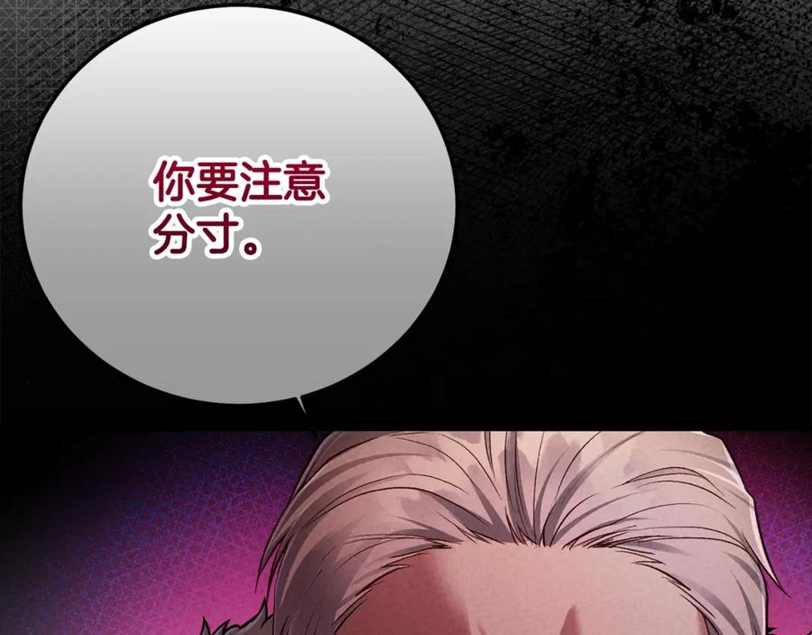 穿越成怪物太子的夫人 第28话 献祭 第130页