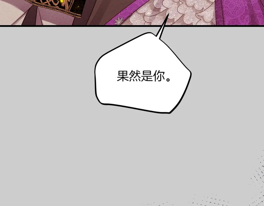 穿越成怪物太子的夫人 第28话 献祭 第11页