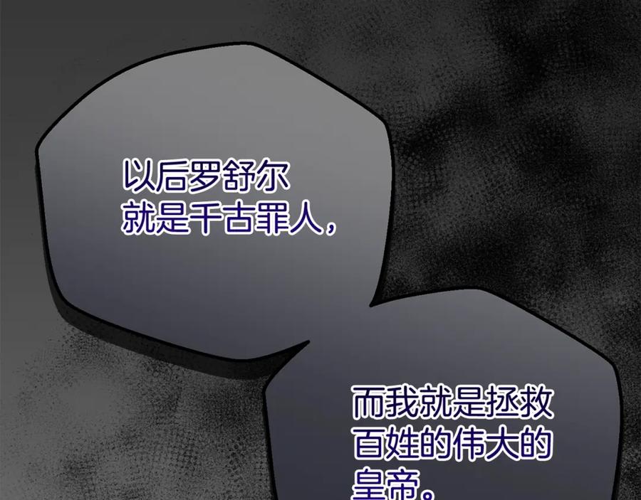 穿越成怪物太子的夫人 第28话 献祭 第186页