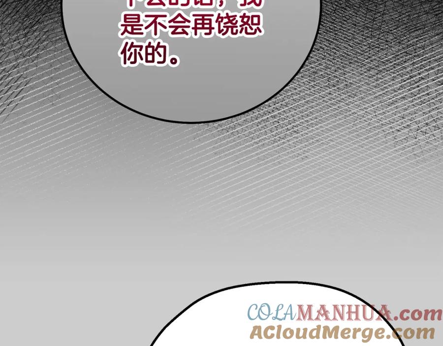 穿越成怪物太子的夫人 第28话 献祭 第133页