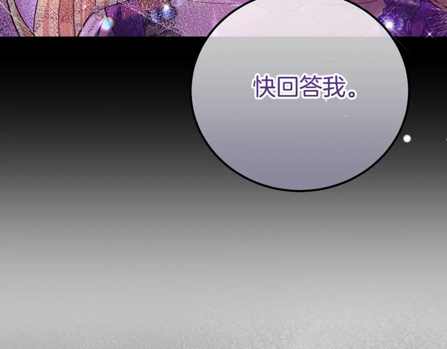穿越成怪物太子的夫人 第28话 献祭 第166页