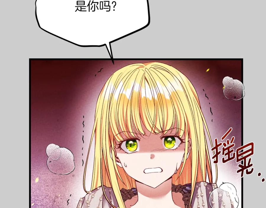 穿越成怪物太子的夫人 第28话 献祭 第6页
