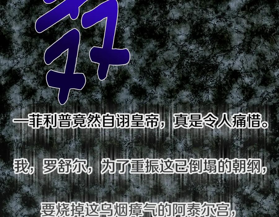 穿越成怪物太子的夫人 第28话 献祭 第106页