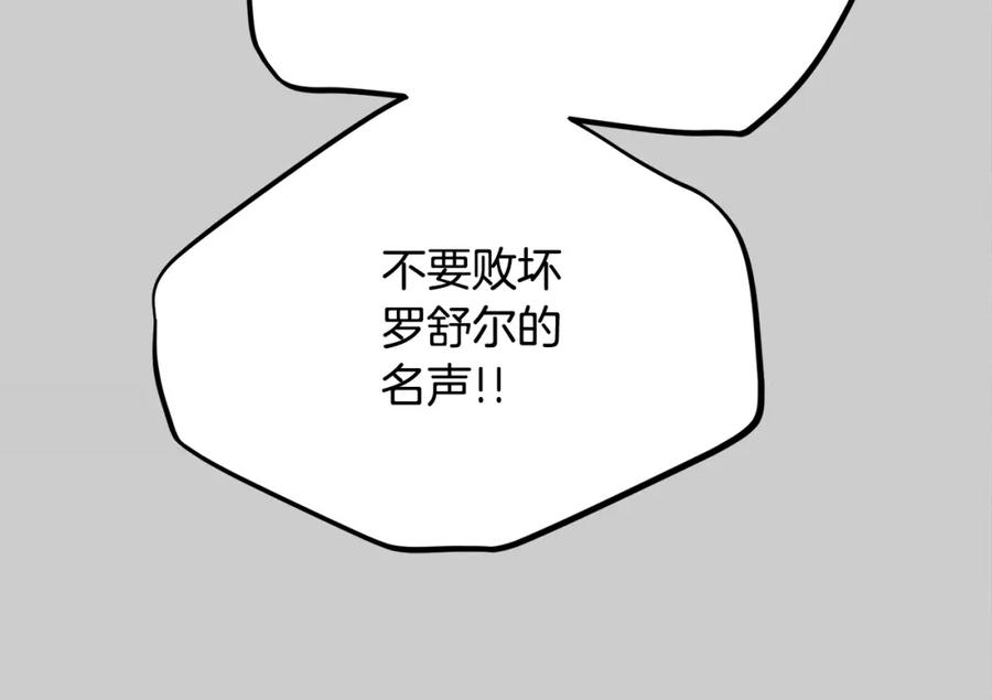 穿越成怪物太子的夫人 第28话 献祭 第136页