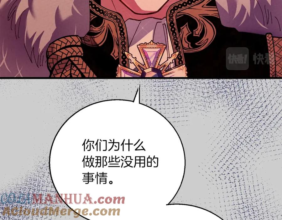 穿越成怪物太子的夫人 第28话 献祭 第17页