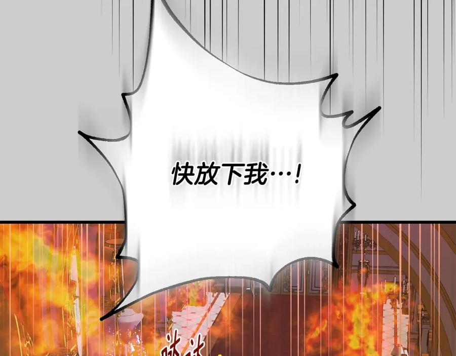 穿越成怪物太子的夫人 第28话 献祭 第27页