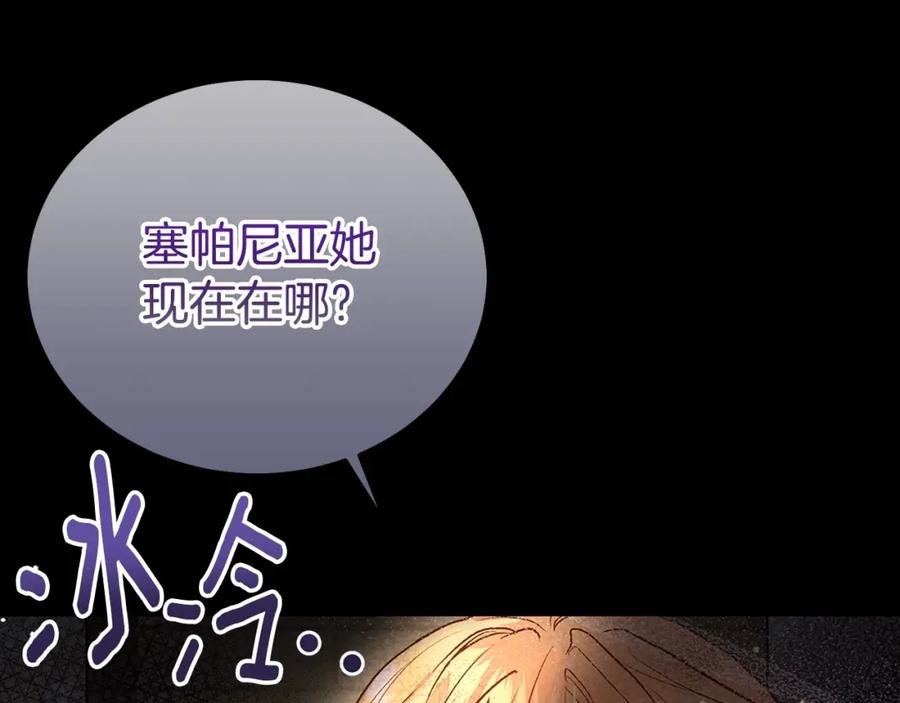 穿越成怪物太子的夫人 第28话 献祭 第164页