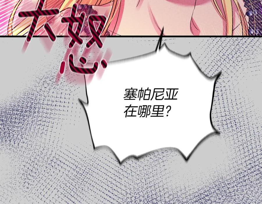 穿越成怪物太子的夫人 第28话 献祭 第14页