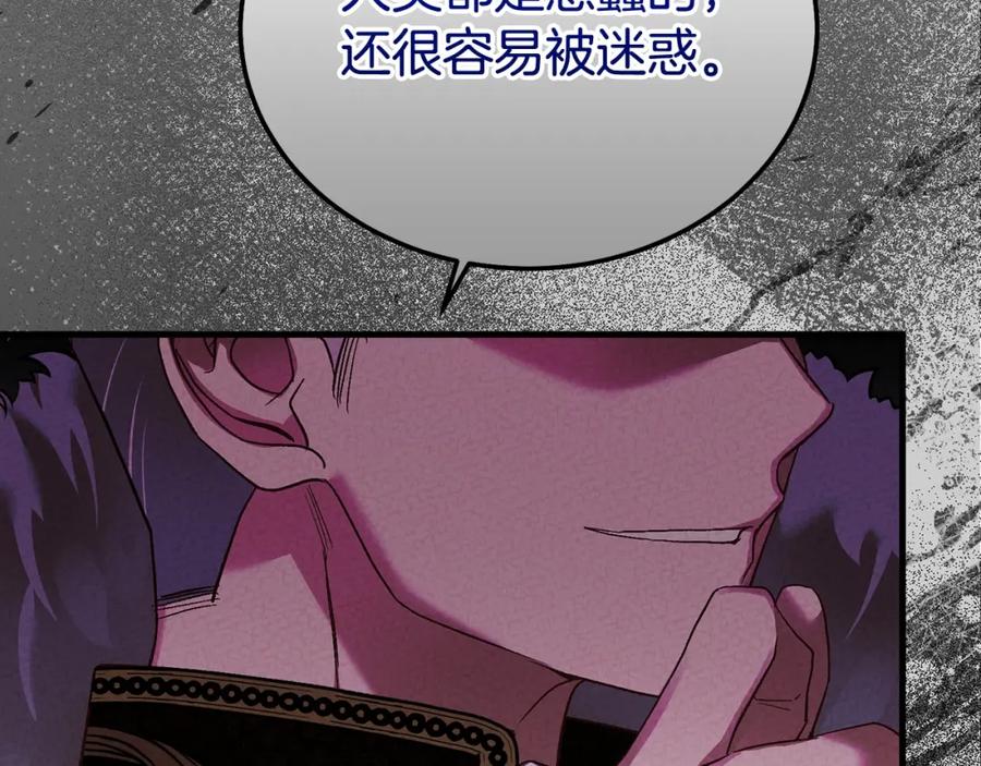 穿越成怪物太子的夫人 第28话 献祭 第140页