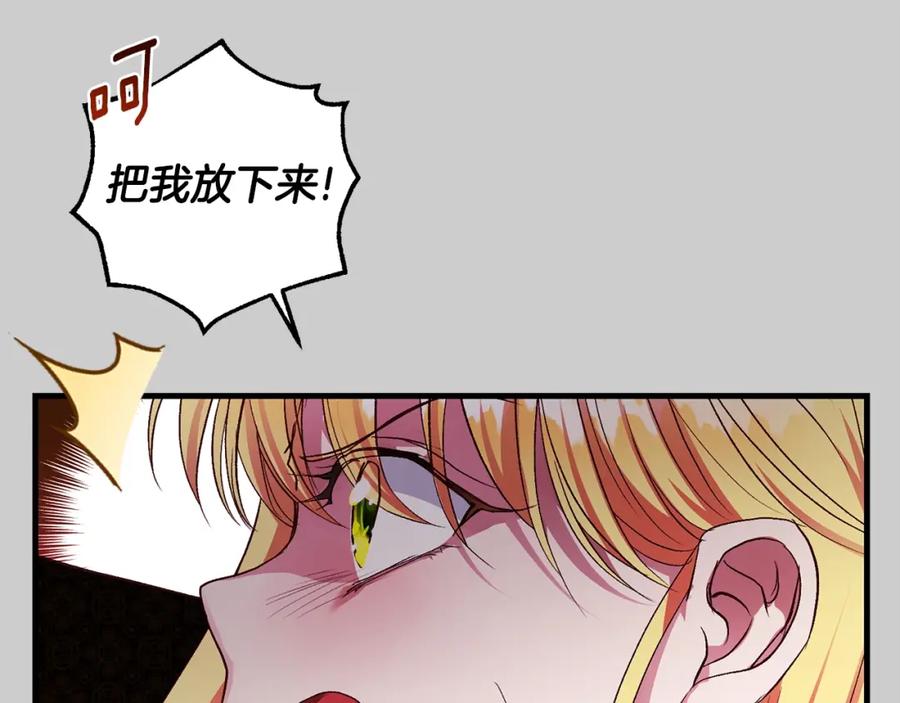 穿越成怪物太子的夫人 第28话 献祭 第23页