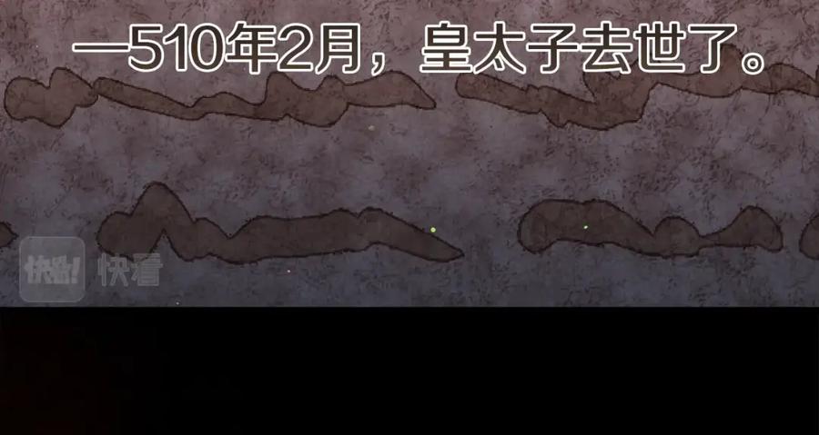 穿越成怪物太子的夫人 第28话 献祭 第58页