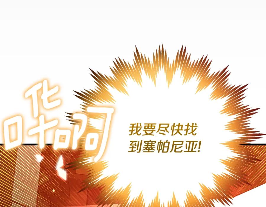 穿越成怪物太子的夫人 第28话 献祭 第84页