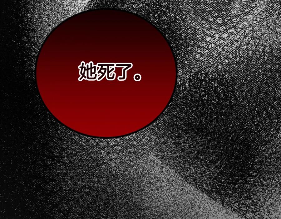 穿越成怪物太子的夫人 第28话 献祭 第168页