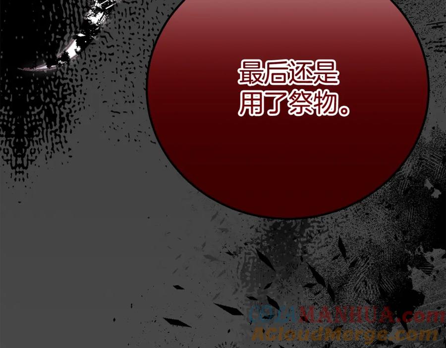 穿越成怪物太子的夫人 第28话 献祭 第177页