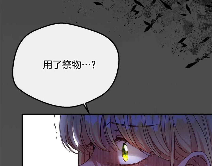 穿越成怪物太子的夫人 第28话 献祭 第178页