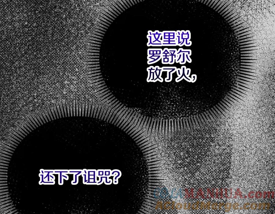 穿越成怪物太子的夫人 第28话 献祭 第113页
