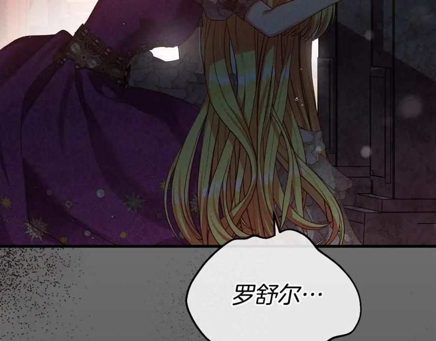 穿越成怪物太子的夫人 第28话 献祭 第64页