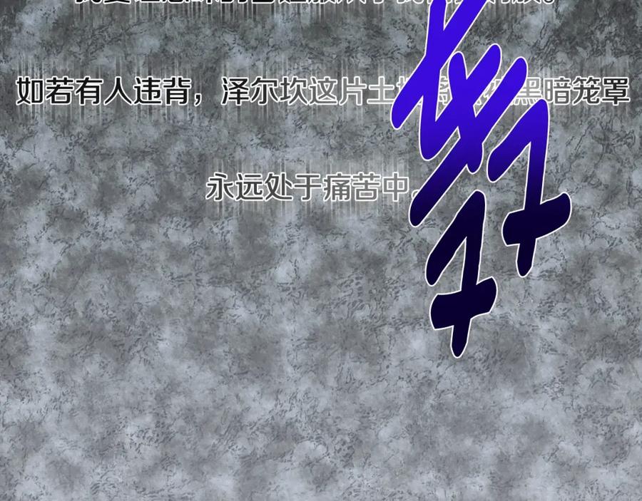 穿越成怪物太子的夫人 第28话 献祭 第108页
