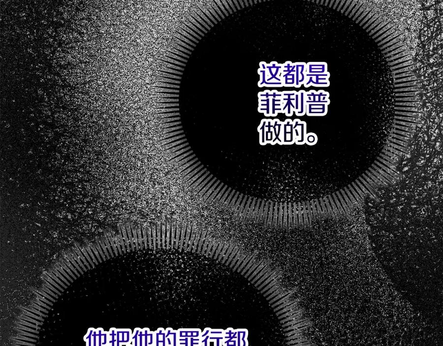 穿越成怪物太子的夫人 第28话 献祭 第116页