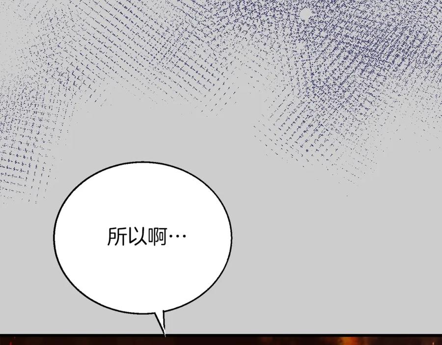穿越成怪物太子的夫人 第28话 献祭 第15页