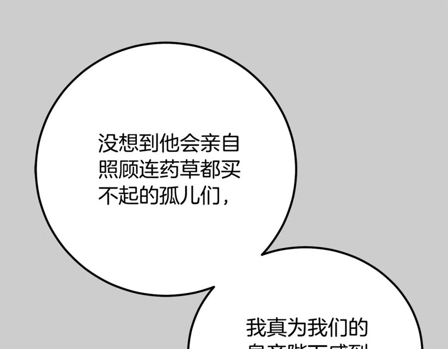 穿越成怪物太子的夫人 第29话 只爱你一个 第182页