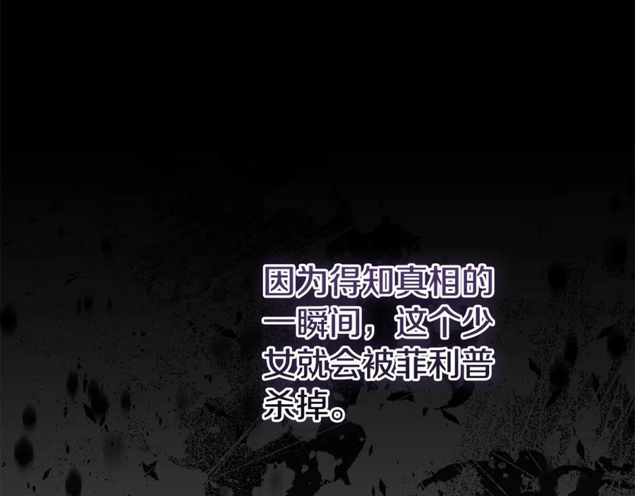 穿越成怪物太子的夫人 第29话 只爱你一个 第188页